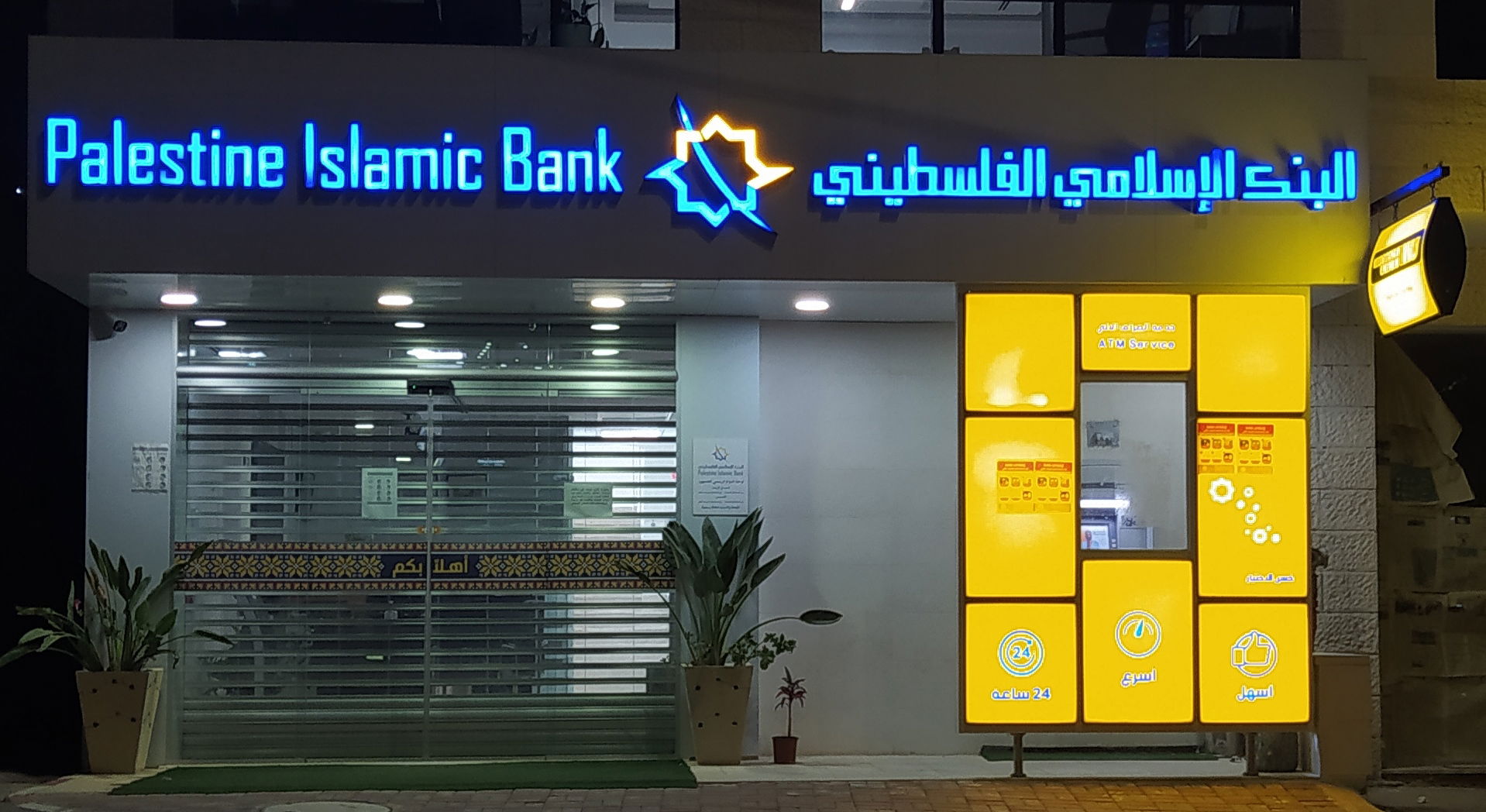 Palestine_Islamic_Bank,_Salfit_02